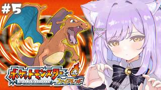 【 ポケモン ファイアレッド 】別の島があったらしい#５【 ぶいすぽっ！/紫宮るな 】