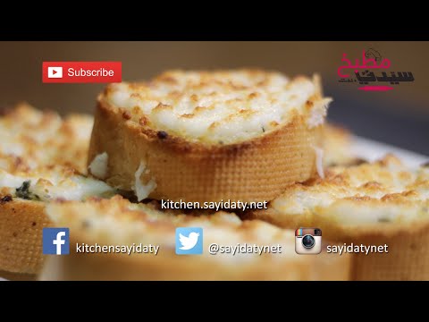 خبز الثوم بالجبن الموزاريلا بالفيديو