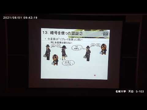 情報工学科　吉川雅弥先生　暗号化すれば安全ですか？