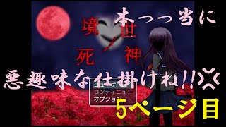 地獄の鬼ごっこ開幕！！【境世ノ死神 #5】