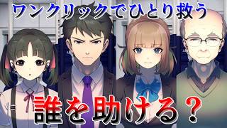 突然人ひとりだけ救える力を手に入れたけど何かおかしい【人ひとりを救うチカラ】