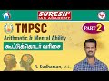 Aptitude Arithmetic Progression கூட்டுத்தொடர் Part 2 Sudharsan Suresh IAS 