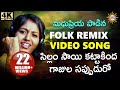 Silam Sai Kattakinda Folk Video Song | Flok  Dj Song | Madhu Priya | Disco Recording Company