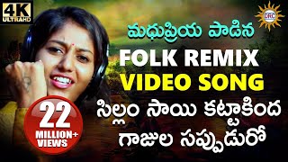 Silam Sai Kattakinda Folk Video Song  Flok  Dj Son
