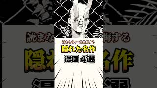 読まなきゃ一生後悔する隠れた名作漫画4選 #漫画 #漫画紹介 #漫画解说 #おすすめ漫画 #フールナイト #スピナマラダ #王様達のヴァイキング #満州アヘンスクワッド