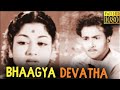 Bhaagya Devatha Full Movie HD | Savitri | Jaggayya | Gemini Ganesan | Telugu Classic Cinema