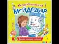 МОЙДОДЫР Аудиосказка для детей 
