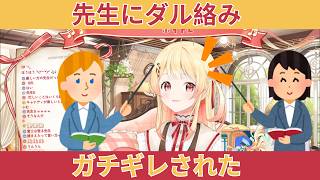 ボイトレ講師にキッズみたいな質問を連発して怒られる音乃瀬奏