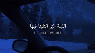 مترجمة lord huron the night we met
