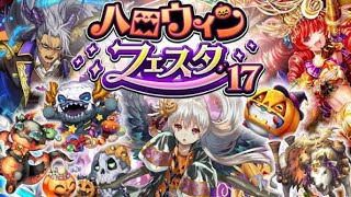 【逆転オセロニア】ハロウィン記念ガチャアズリエル狙い！！