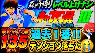 #29【キャプテン翼Ⅲ SFC】前回の作戦はダメだった‼今回は元に戻して再び挑むよ⚽【キャプテン翼3  無言棒読み配信】
