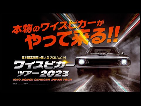 カーツアー告知映像（15秒）