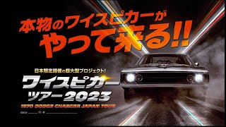 カーツアー告知映像(15秒)