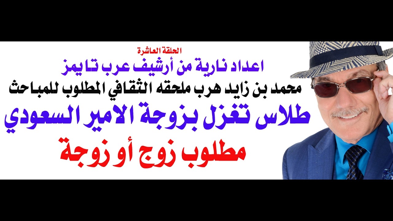 د.أسامة فوزي # 5201 - عندما تغزل طلاس وزير الدفاع السوري بالاميرة هند الفاسي زوج?