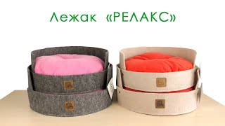 Lucky Pet (Лаки Пет) "Релакс" Лежак для собак и котов, войлок (серо-розовая)