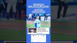 5/13 防御率0.82 #ohtani #ドジャースvs ジャイアンツ 4対0 #勝ち投手 #大谷翔平選手 #shorts