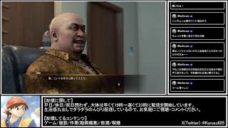 クルスのゲーム配信【龍が如く極3 / 龍が如く3外伝 Dark Ties】Part6『初見プレイ』