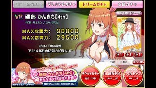【リング☆ドリーム】10円福袋ガチャとチケットガチャ回してみた！＠晩夏巡業【実況・課金】