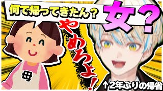 帰省時の緋八マナ母のエピ【にじさんじ/緋八マナ/にじさんじ切り抜き】