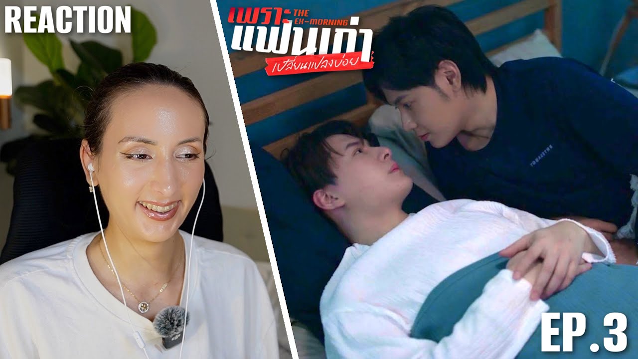 The Ex-Morning เพราะแฟนเก่าเปลี่ยนแปลงบ่อย EP.4 REACTION | Krist Singto