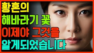 Download lagu 늦은 나이에 알게 된 그날의 마음#감동사연#황혼사연#노후지혜 mp3