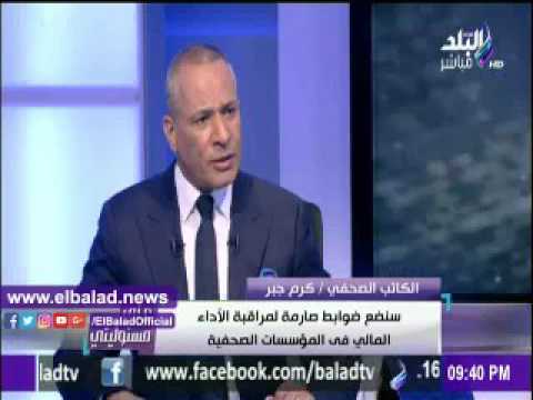 صدى البلد كرم جبر الصحافة الورقية لن تنتهي وستعود للريادة مرة أخرى