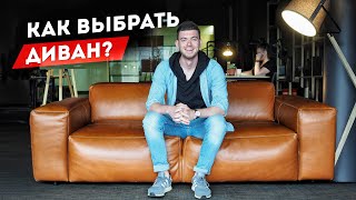 Новый офис. Как выбрать диван?