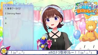 Dancing Reed - Tokino Sora 【holonatsu Karaoke Relay!】