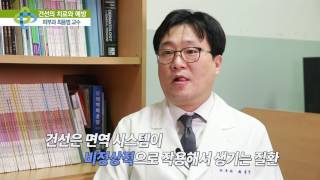 건선의 원인과 치료 최용범교수
