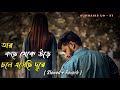 Tar Kach Theke Dure| My 1st Love Natok Song|(Slowed+Reverb) | Farhan & Payel| Bangla New Song 2023
