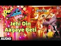 Jehi Din Aagaye Beti Dulha Dulhin Sharda Sinha Tips Bhojpuri