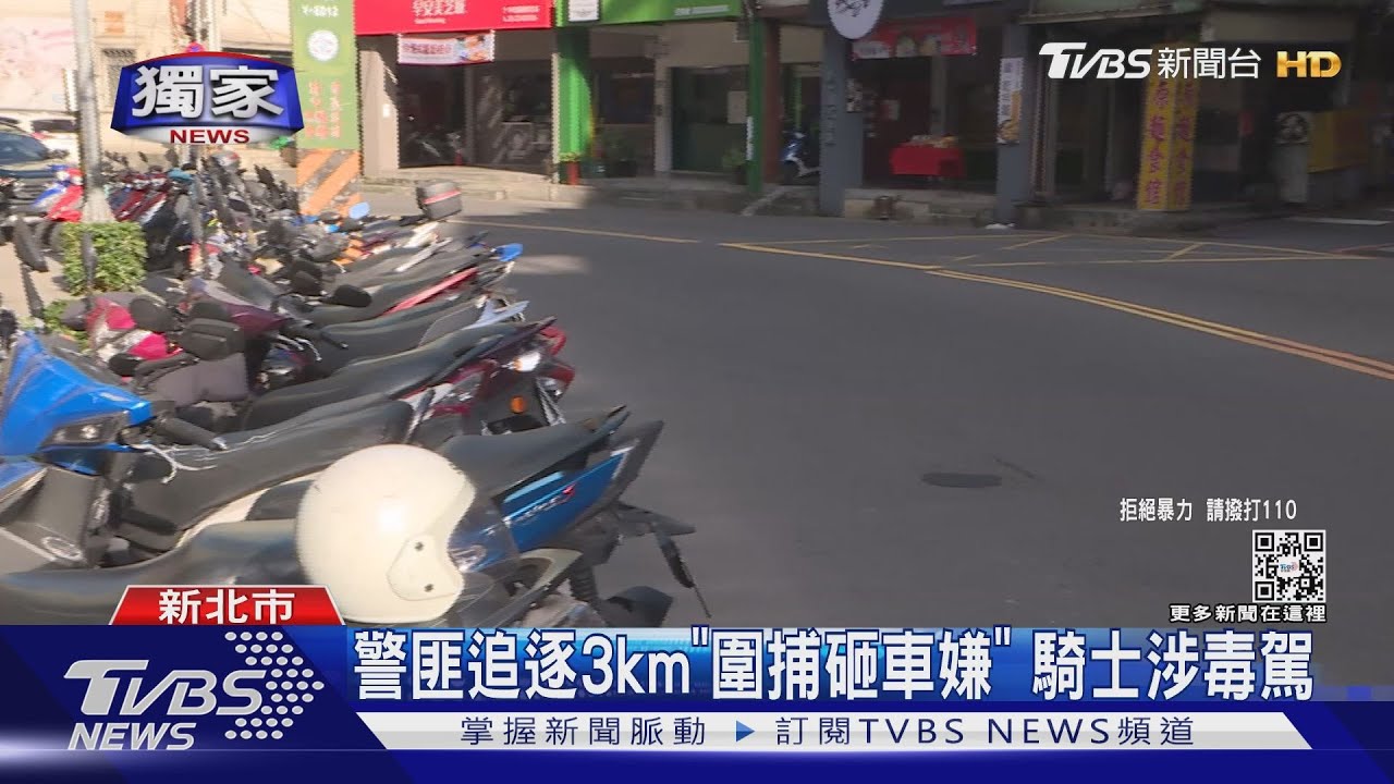 一小時連砸四機車!警匪追逐3km逮人 砸車騎士涉毒駕