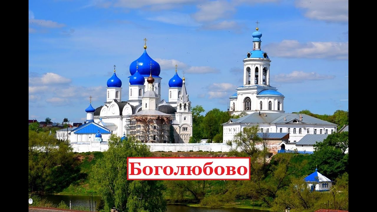 Пешком по Боголюбову