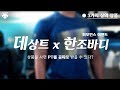 데상트 X 한조바디 I 상품을 사면 PT를 공짜로 받을 수 있다 (상의)