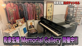 Download lagu 遂にOPEN!! 和泉宏隆メモリアル・ギャラリー IZUMI HIROTAKA MEMORIAL GALLERY in AOYAMA, TOKYO. mp3 Download lagu 遂にOPEN!! 和泉宏隆メモリアル・ギャラリー IZUMI HIROTAKA MEMORIAL GALLERY in AOYAMA, TOKYO. mp3