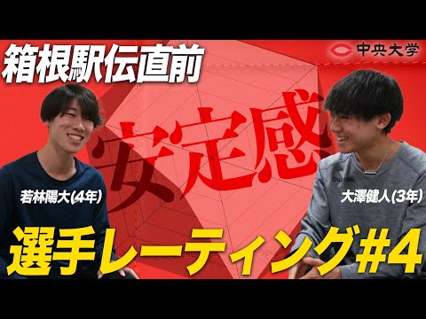2022 | 【箱根駅伝直前】中大選手レーティング #4