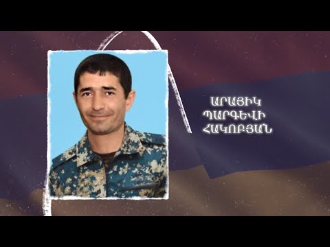 Ձեզ բացակա չենք դնի․ Արայիկ  Հակոբյան