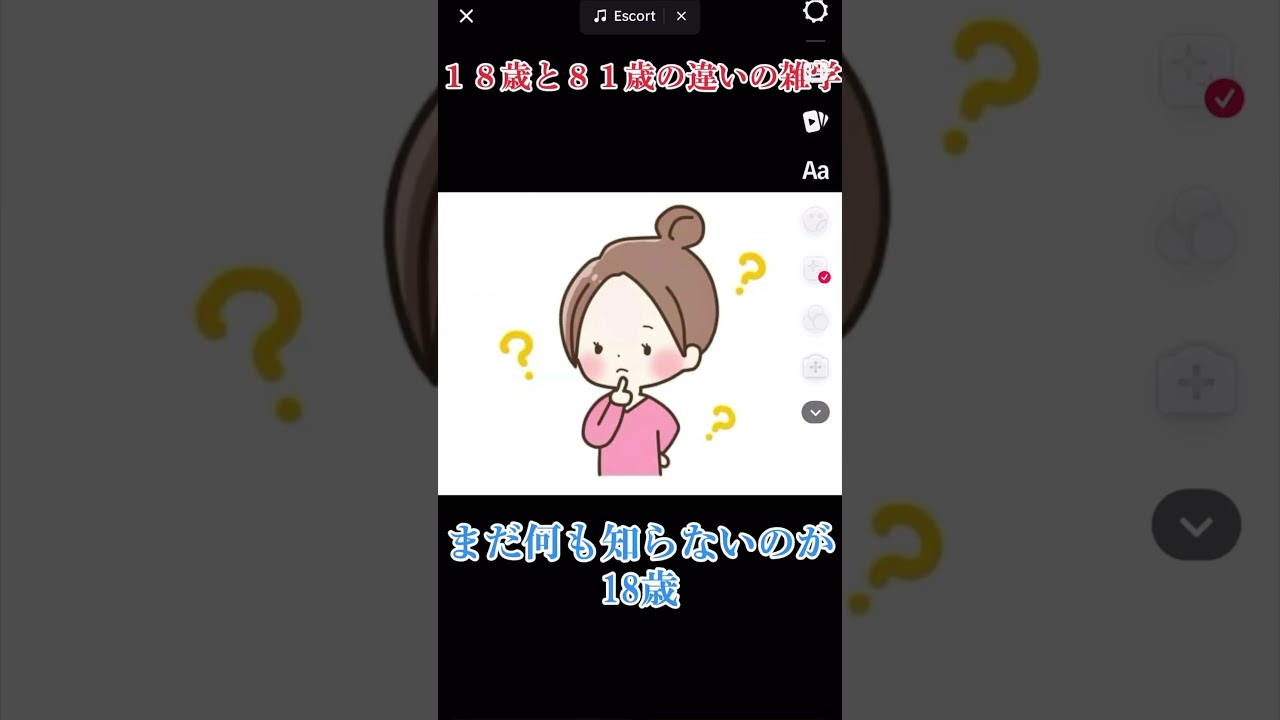 18歳と81歳に関する雑学#雑学