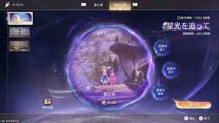 インフィニティニキ 「追憶の道 ver.2  星光を追って」奇妙な旅 童心季 イベント
