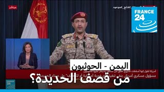 محمد البخيتي: نحن في اليمن في حالة حرب معلنة مع بريطانيا وأمريكا