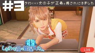 かわいい女の子が正義。癒やされにきました[しあわせ荘の管理人さん。]
