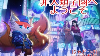 非人類学園　ランクマッチ【伝説帯】