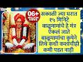 सकाळी ज्या घरात हे मंत्र ऐकलं जाते बाळ