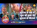 श्री कृष्ण लीला सुदामा के बारे में सुन