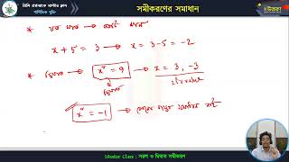 মাস্টার ক্লাস-২৩