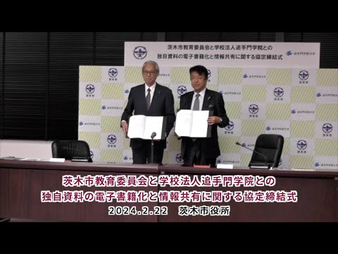 情報学科 茨木市図書館と追手門学院の連携協定～電子図書の共有を開始（追手門学院大学）