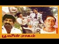 Poovin Raagam Tamil Full Movie Siva Kumar Vimal Mohan Tamil Cine Masti