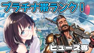 【ApexLegends】ポイント気にせずプラチナ帯ランク！1枠参加型  w/ Echoさん  #vtuber