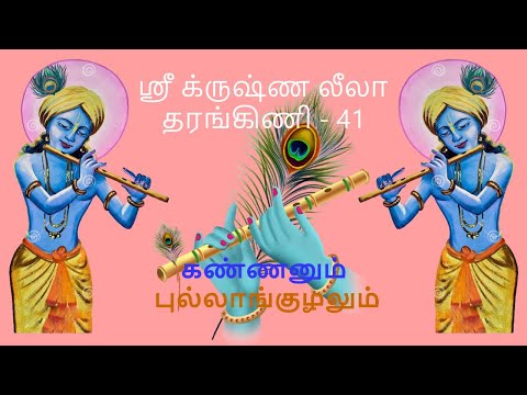 Krishna Leela Tarangini 41 Krishna and Flute