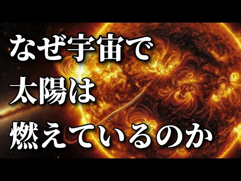 太陽:謎の「心拍」の原因が研究で判明